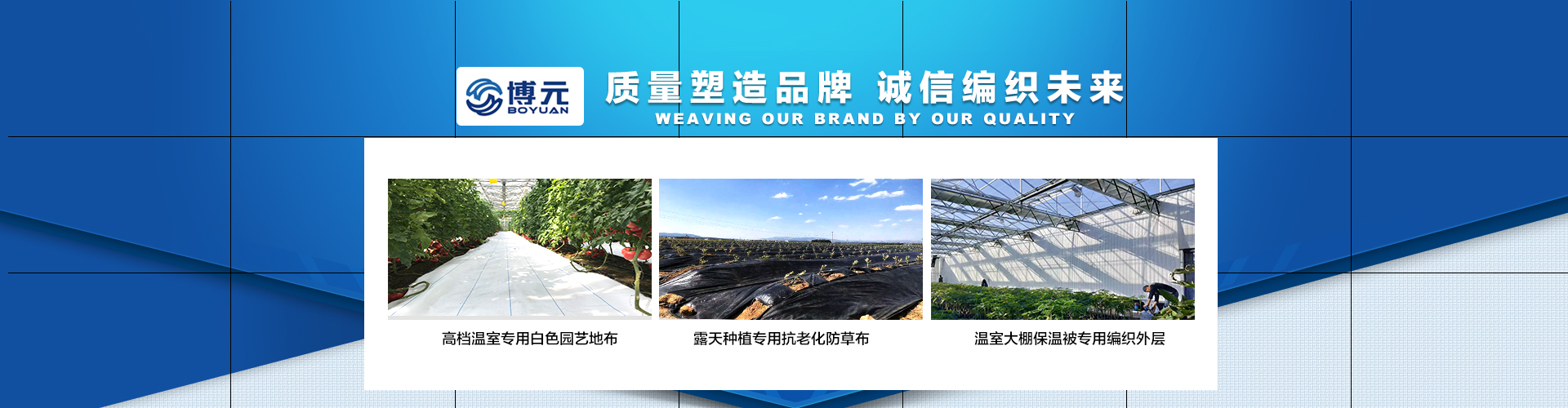 防草編織布